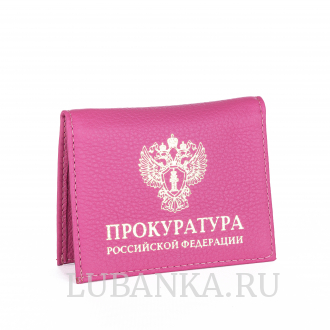 Обложка для удостоверения Прокуратура с жетоном розовая