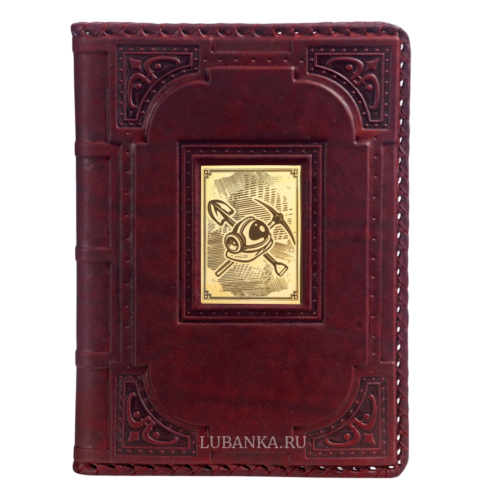 Ежедневник кожанный «Шахтёру»