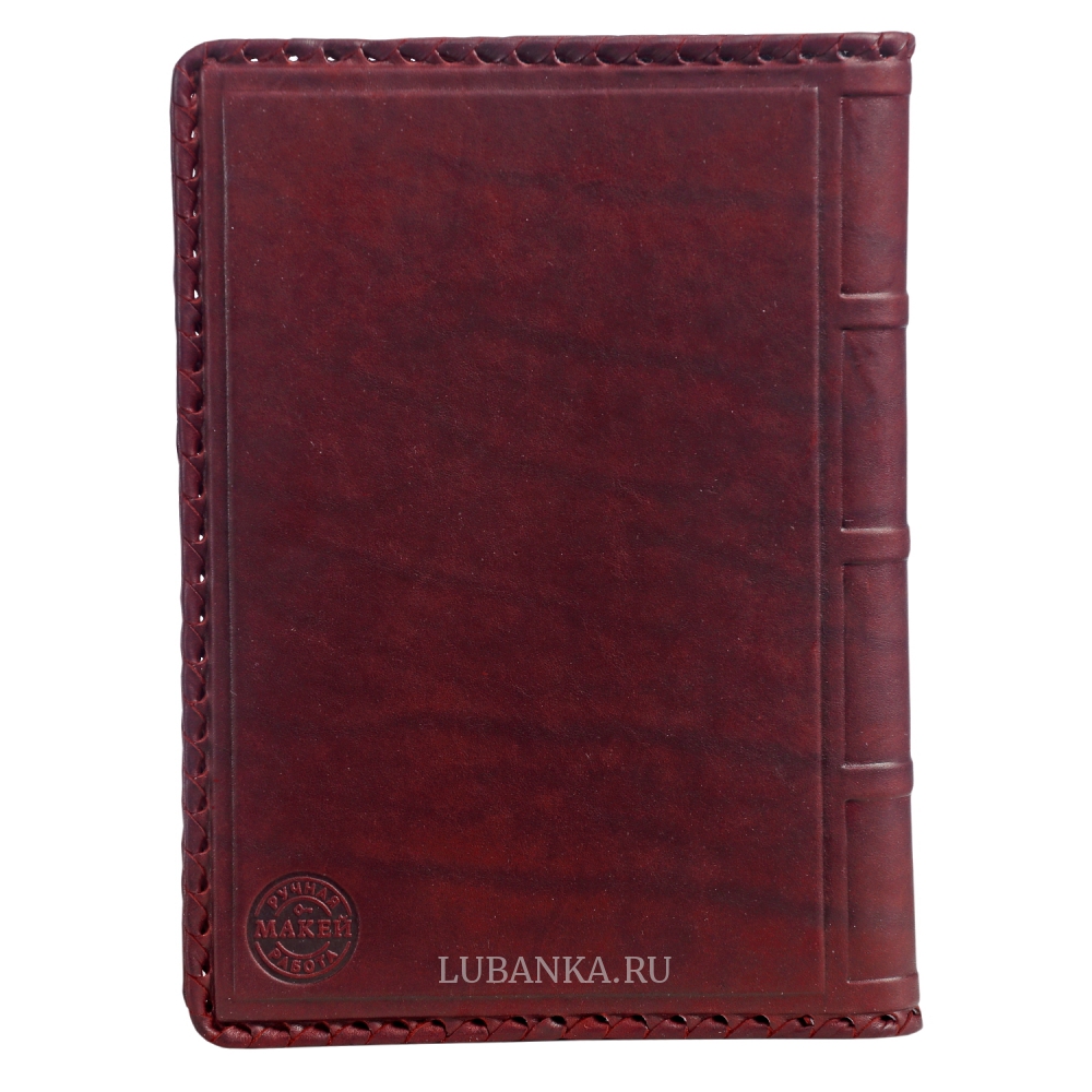 Ежедневник кожанный «Учителю»