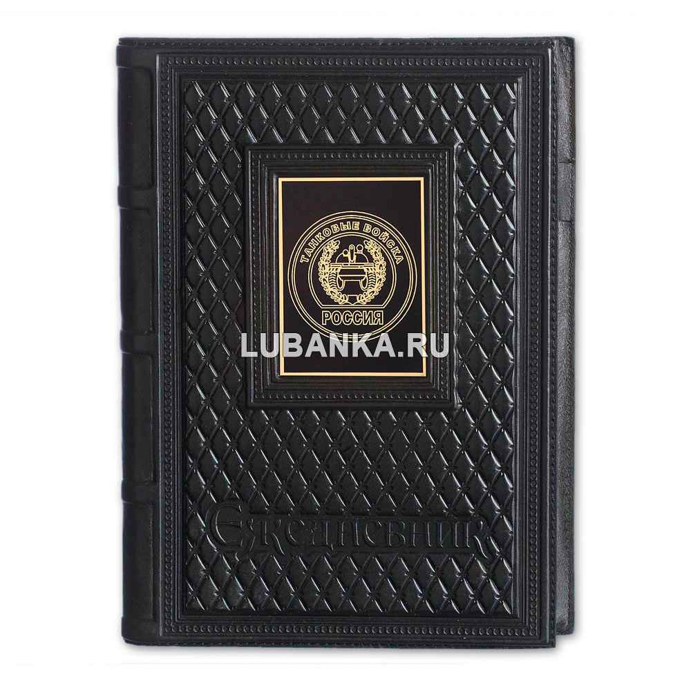 Ежедневник кожанный «Танковые войска»