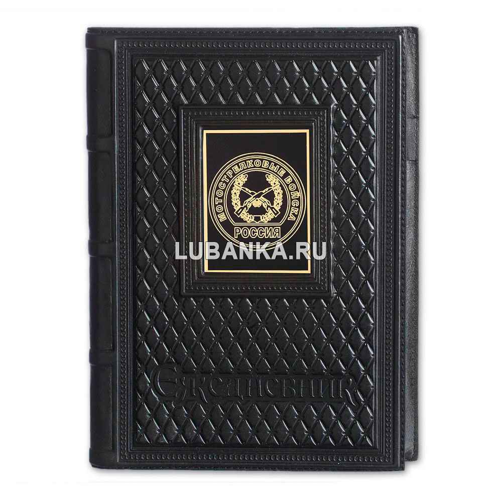 Ежедневник кожанный «Мотострелковые войска»