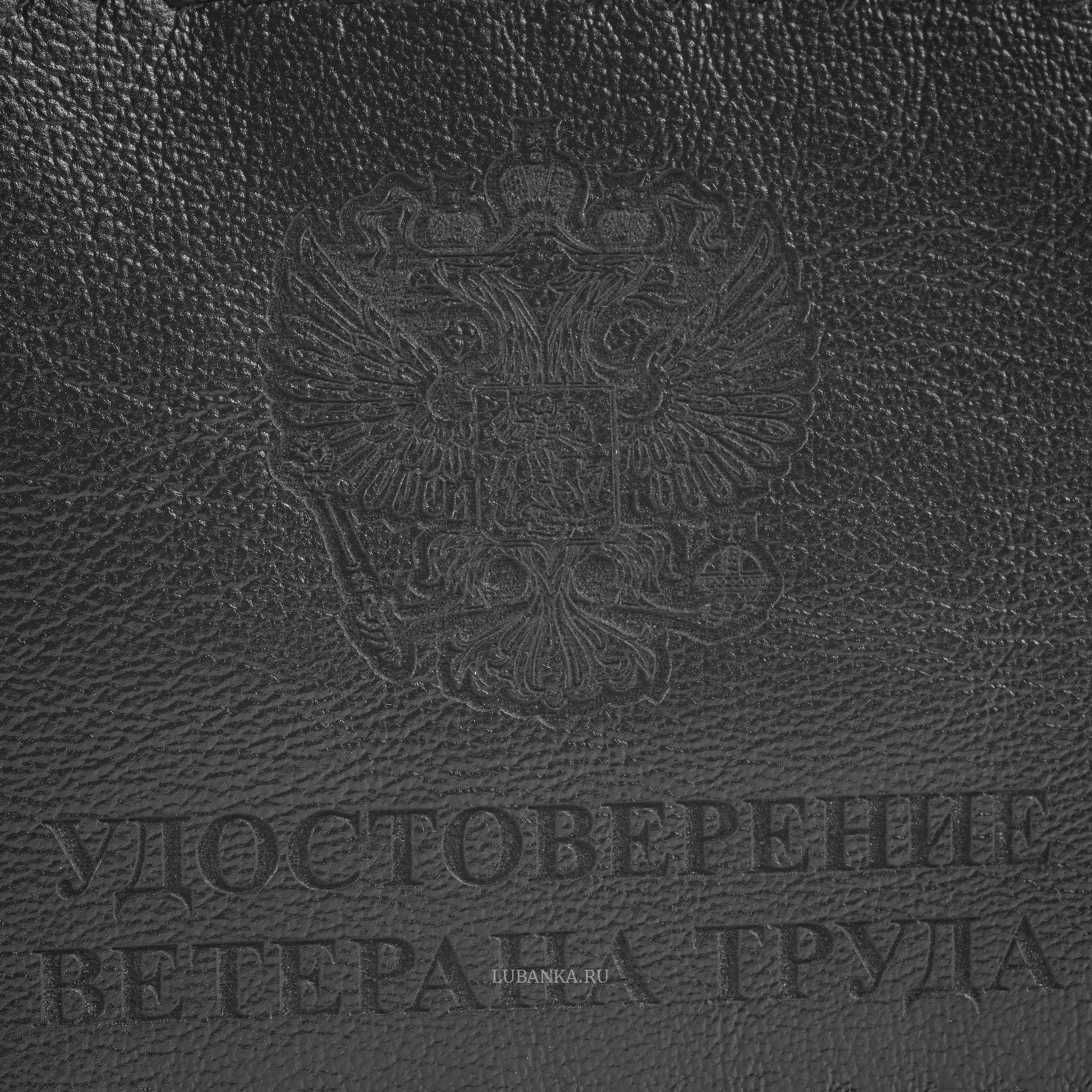 Обложка для удостоверения Ветерана Труда черная