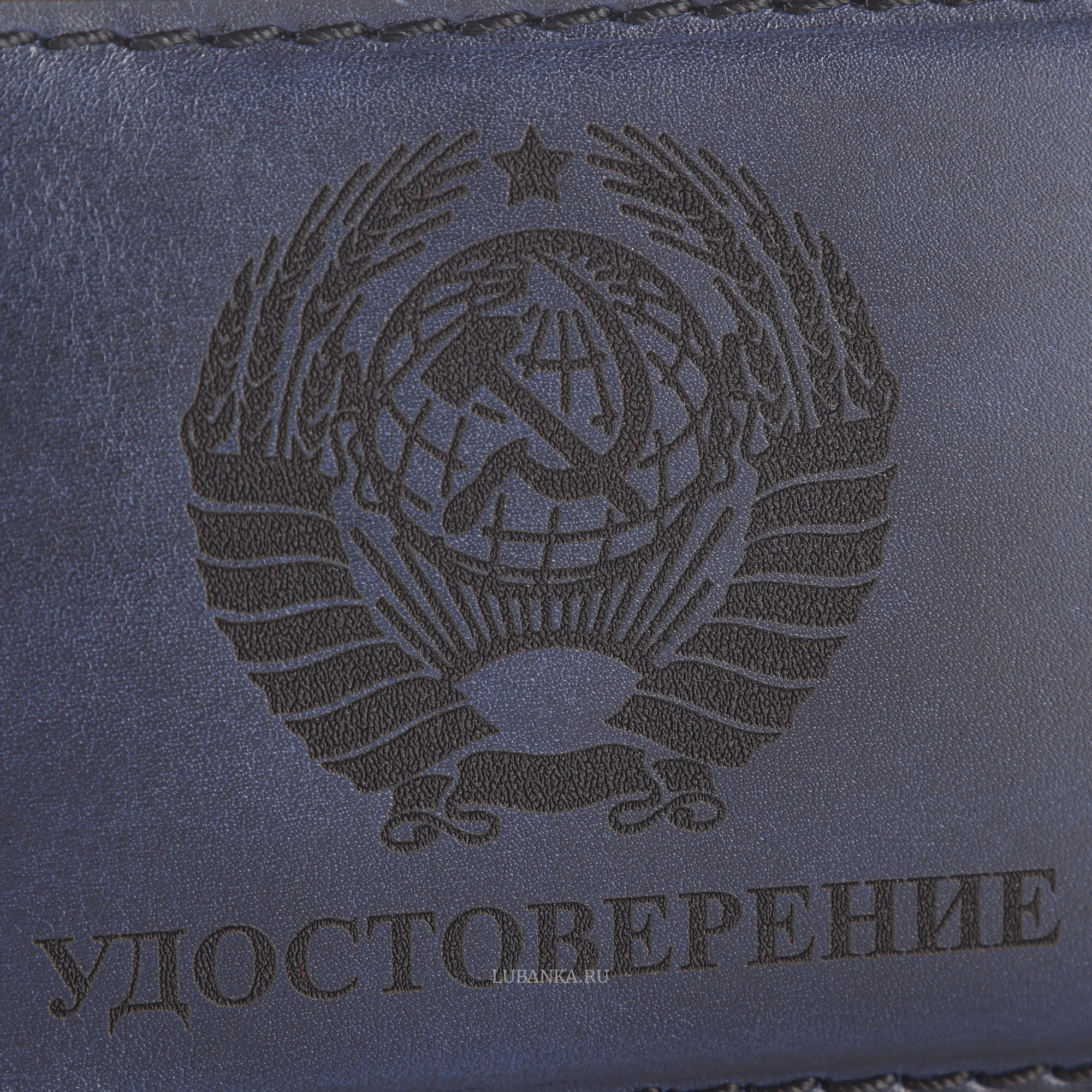 Обложка для удостоверения Герб СССР темно синяя
