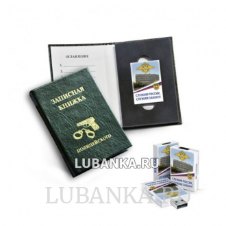 USB флешка Служим России служим закону подарочный набор